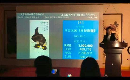 世界頂級(jí)藝術(shù)巨匠應(yīng)祚智的貓圖以332.35萬(wàn)元落槌成交